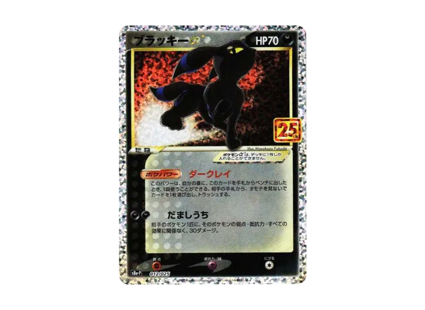 POKEMON CARD PTCG JP - Umbreon: PROMO[S8a-P 012/025]