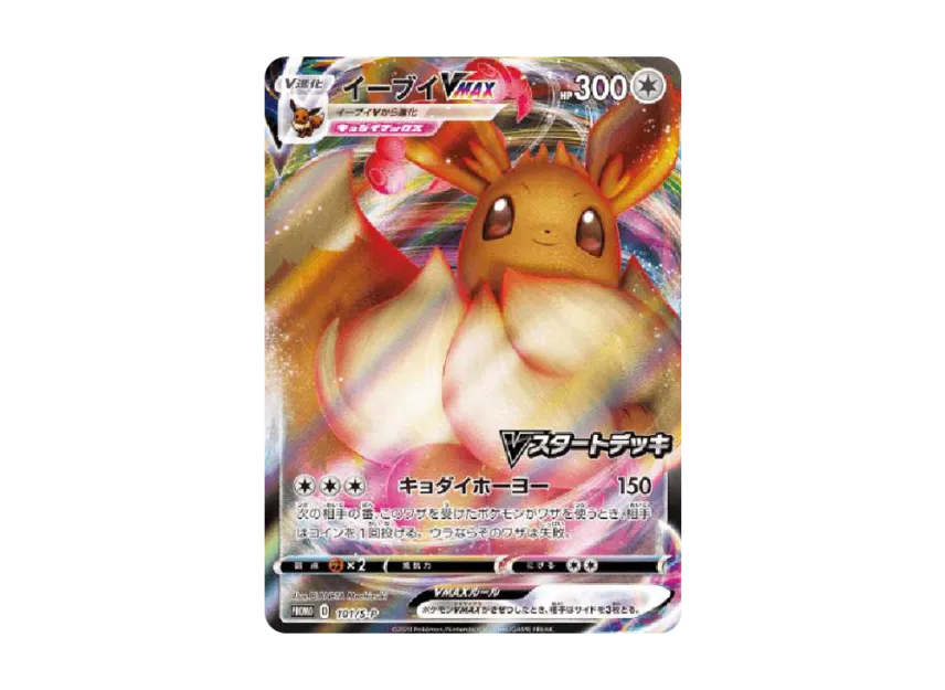 POKEMON CARD PTCG JP - Eevee VMAX: PROMO[S-P 101]