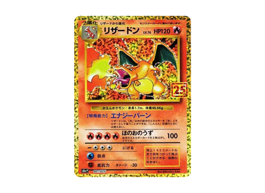 POKEMON CARD PTCG JP - Charizard: PROMO[S8a-P 001/025]