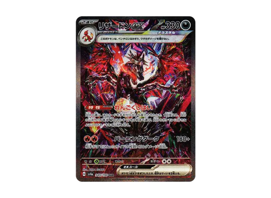 POKEMON CARD PTCG JP - Charizard ex SAR [SV4a 349/190]
