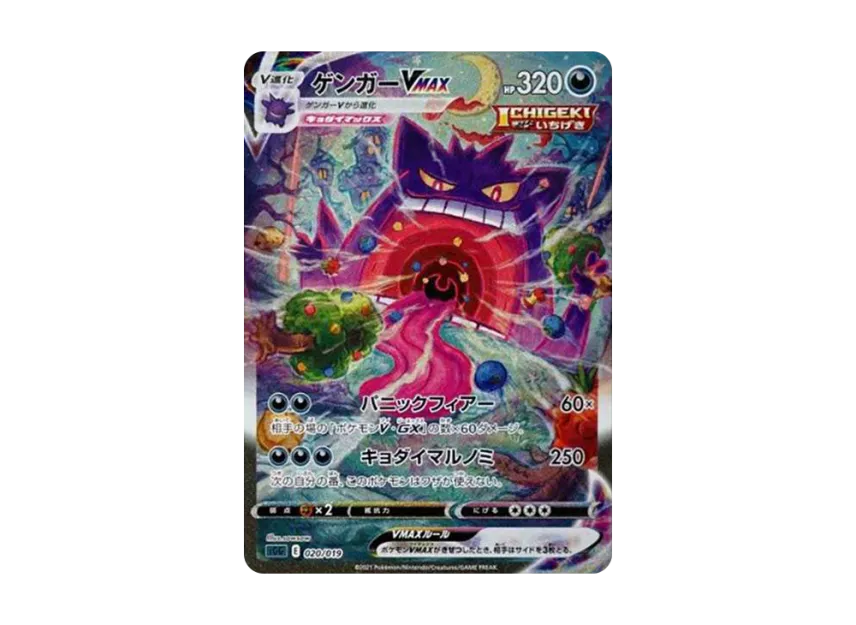 POKEMON CARD PTCG JP - Gengar VMAX: SA[SGG 020/019]