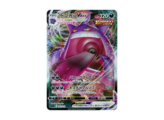 POKEMON CARD PTCG JP - Gengar VMAX [SGG 002/019]