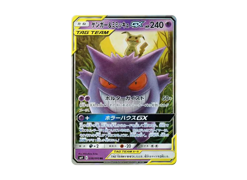 POKEMON CARD PTCG JP - Gengar & Mimikyu GX RR [SM9 038/095]