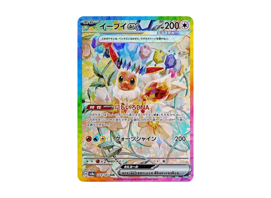 POKEMON CARD PTCG JP - Eevee ex SAR [SV8a 223/187]