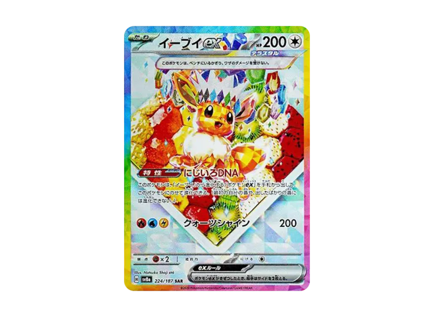 POKEMON CARD PTCG JP - Eevee ex SAR [SV8a 224/187]