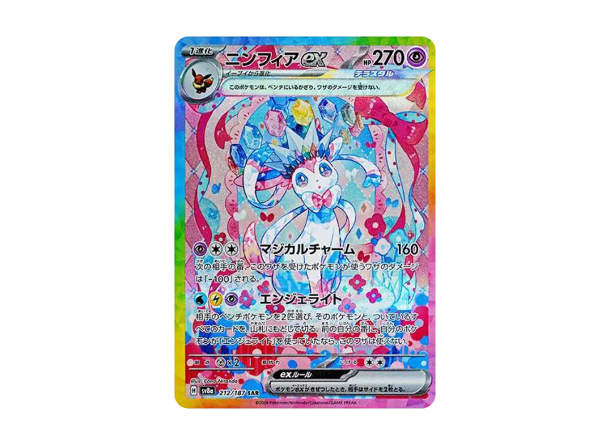 POKEMON CARD PTCG JP - Sylveon ex SAR [SV8a 212/187]