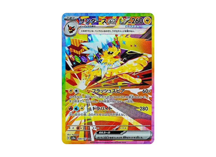POKEMON CARD PTCG JP - Jolteon ex SAR [SV8a 209/187]