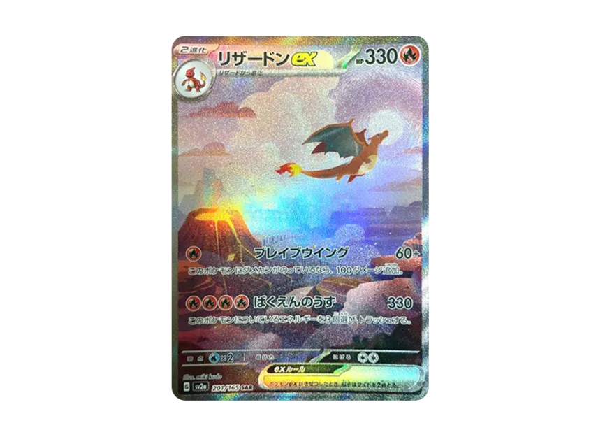 POKEMON CARD PTCG JP - Charizard ex SAR [SV2a 201/165]