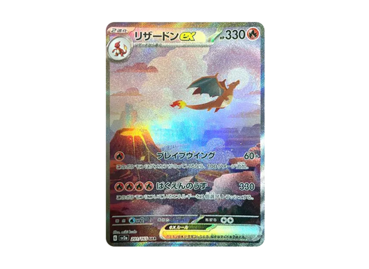 POKEMON CARD PTCG JP - Charizard ex SAR [SV2a 201/165]