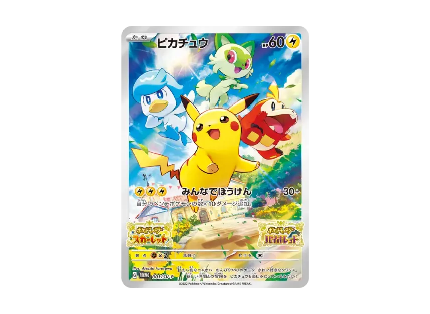 POKEMON CARD PTCG JP - Pikachu: PROMO [001/SV-P]