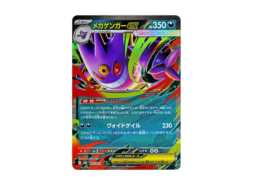 POKEMON CARD PTCG JP - MEGA Gengar ex [MBG 003/021]