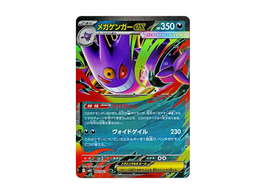 POKEMON CARD PTCG JP - MEGA Gengar ex [MBG 003/021]
