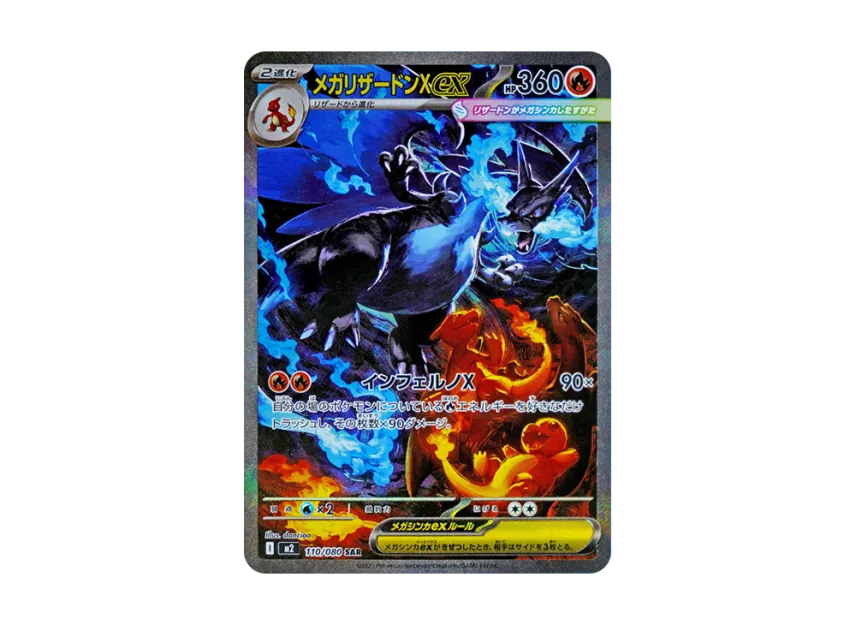 POKEMON CARD PTCG JP - MEGA Charizard X ex SAR [M2 110/080]