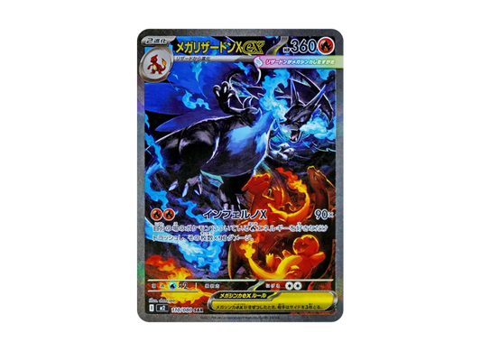 POKEMON CARD PTCG JP - MEGA Charizard X ex SAR [M2 110/080]