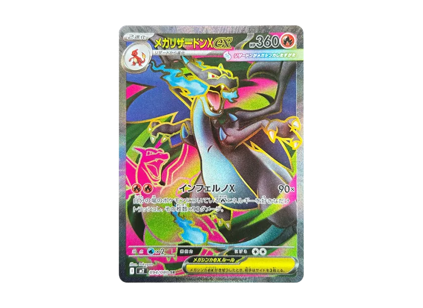 POKEMON CARD PTCG JP - MEGA Charizard X ex SR [M2 094/080]