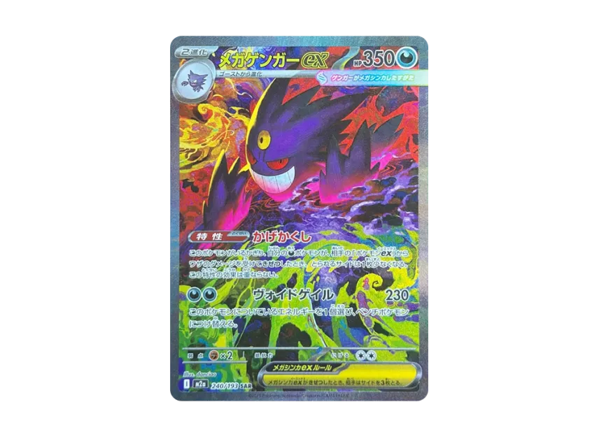 POKEMON CARD PTCG JP - MEGA Gengar ex SAR [M2a 240/193]