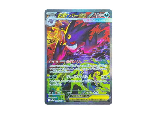 POKEMON CARD PTCG JP - MEGA Gengar ex SAR [M2a 240/193]